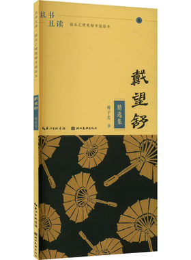 且书且读 描品汇硬笔楷书描临本 戴望舒 精选集 杨子实 著 书法/篆刻/字帖书籍文教 新华书店正版图书籍 湖北美术出版社