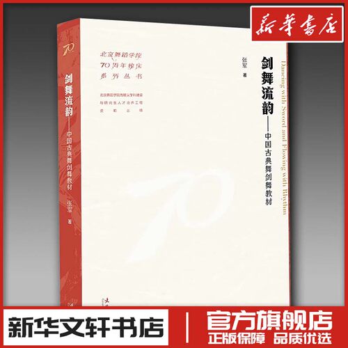 新华书店正版 戏剧、舞蹈