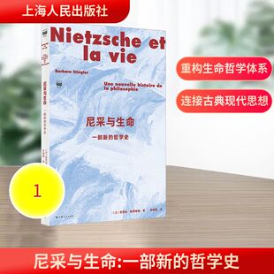 外国哲学社科 图书籍 芭芭拉·斯蒂格勒 著 李婉楠 Stiegler 法 Barbara 新华书店正版 尼采与生命：一部新 译 哲学史