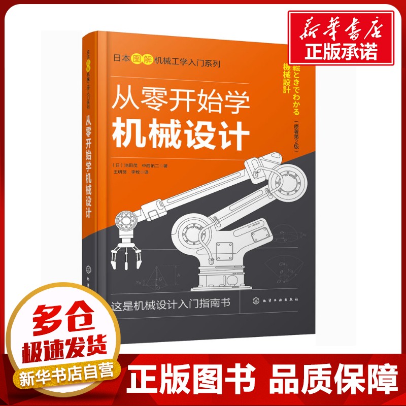 新华书店正版 机械工程