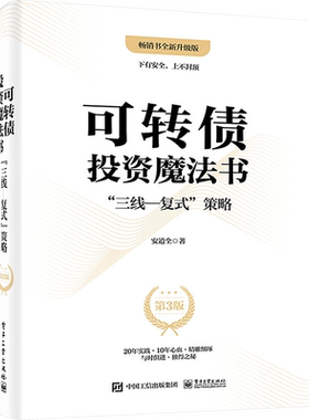 可转债投资魔法书 