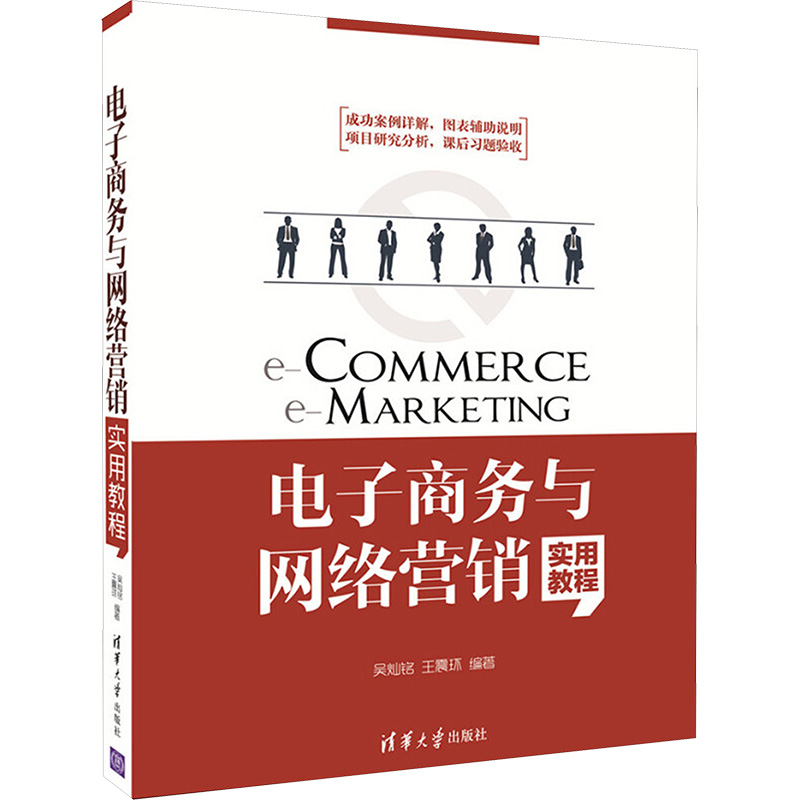 新华书店正版 电子商务