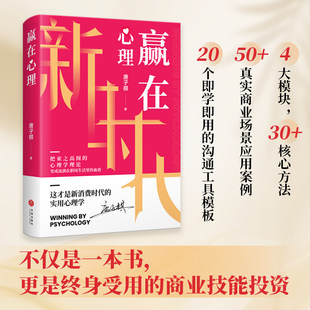 赢在心理 唐子棋 著 著 心理健康社科 新华书店正版图书籍 天地出版社