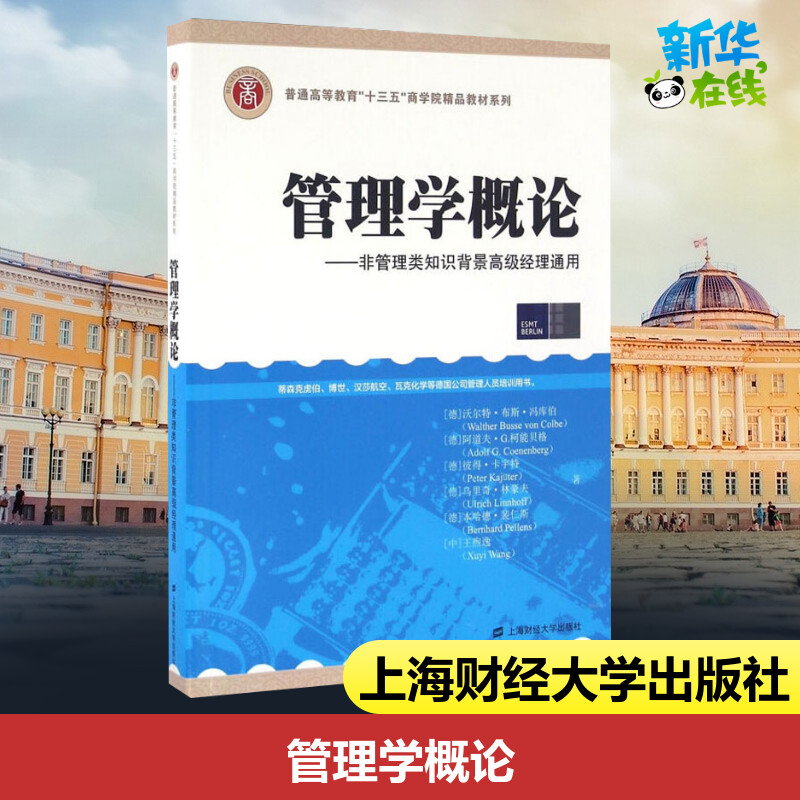 新华书店正版 管理理论