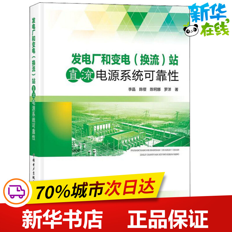 新华书店正版 水利电力