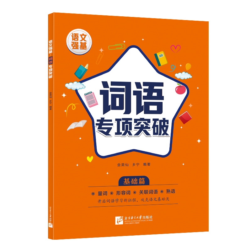 新华书店正版 小学常备综合