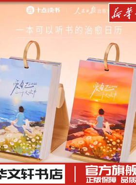 十点读书 爱自己 2026 红色 十点读书编著 2026日历台历 收藏鉴赏艺术新华文轩书店旗舰店官网正版图书书籍畅销书 人民日报出版社