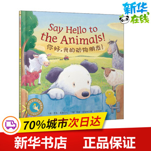 Whybrow 绘 我 著 Ian 英 绘本 Warnes 王雯 图画书 蒂姆·沃恩斯 伊恩·威柏 Tim 动物朋友 你好 少儿动漫书少儿 译