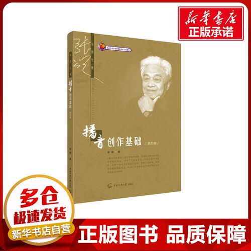 新华书店正版 影视理论