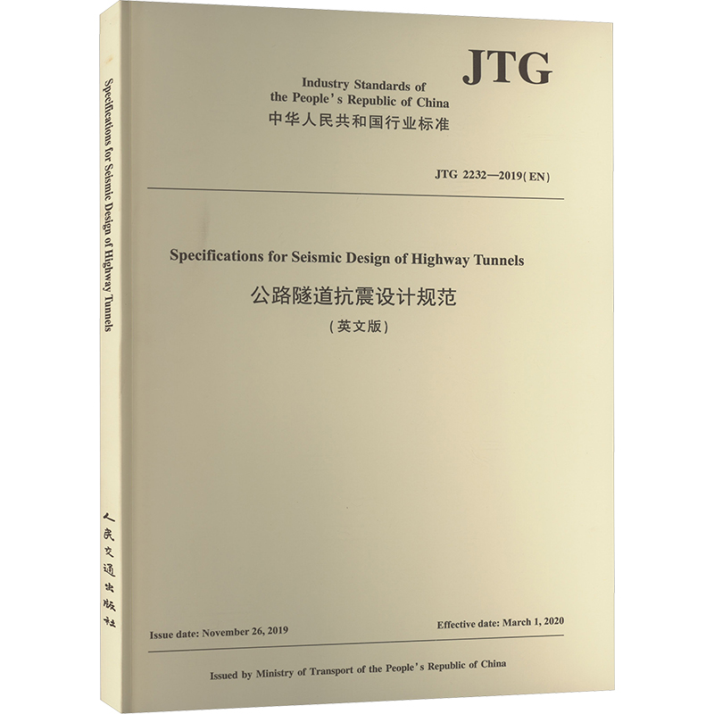 新华书店正版 计量标准