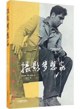 摄影梦想家 (美)玛丽·华纳·玛瑞恩(Mary Warner Marien) 著；金立旺 译 摄影艺术（新）艺术 新华书店正版图书籍