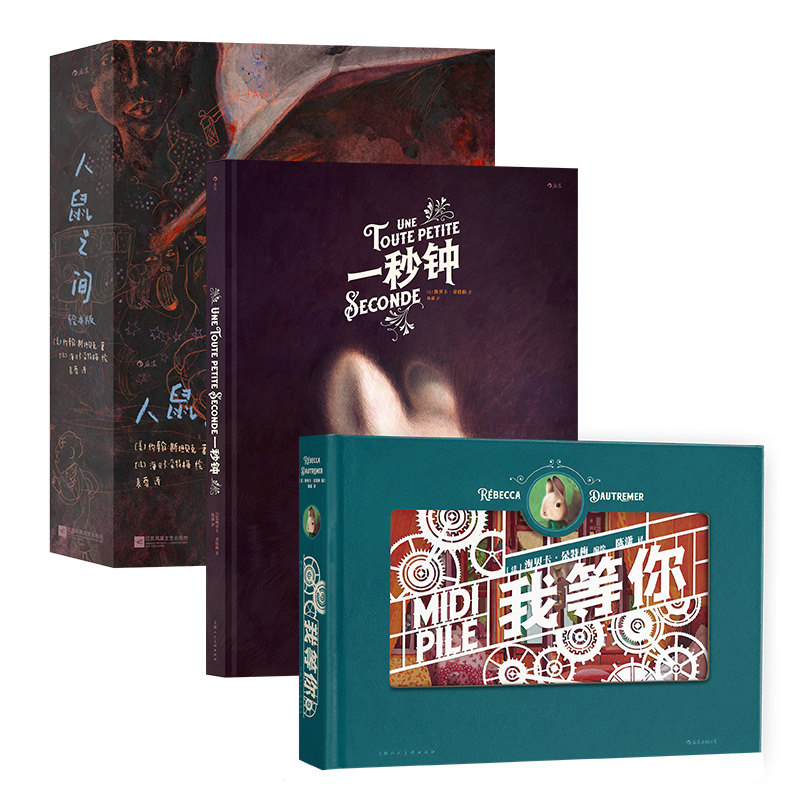 绘本天后海贝卡系列 (美)约翰·斯坦贝克( John Steinbeck) 著 袁蓉 译 (法)海贝卡·朵特梅 绘 外国小说文学 新华书店正版图书籍