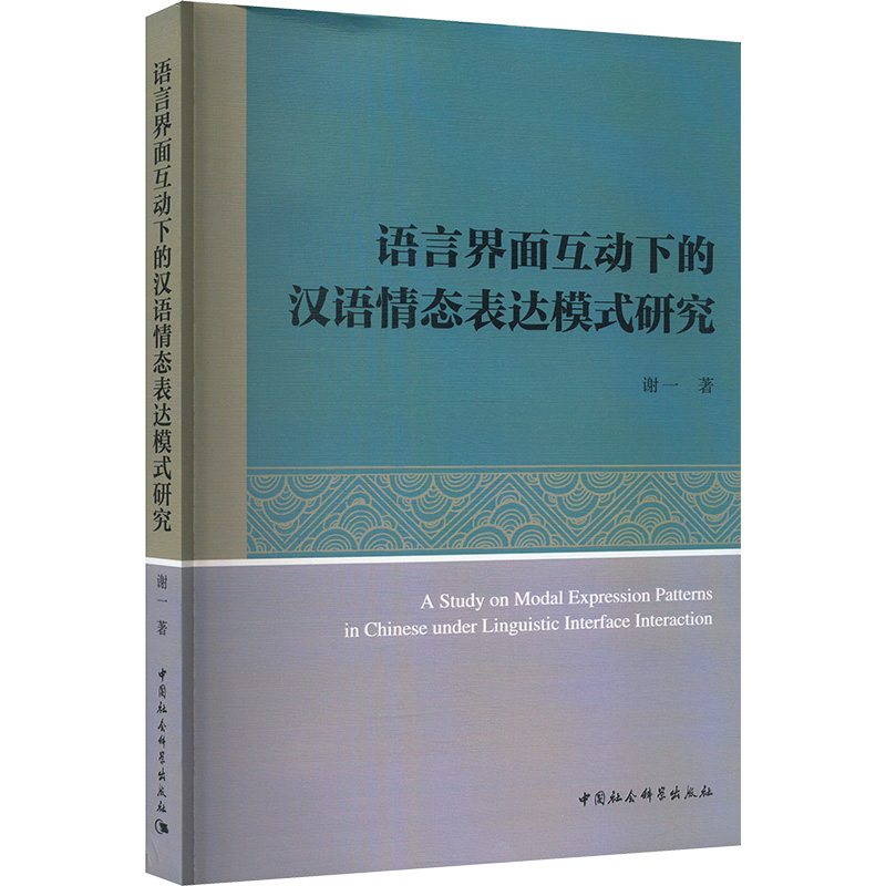 新华书店正版 语言－汉语