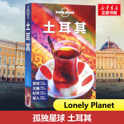 孤独星球土耳其LonelyPlanet