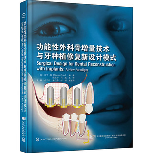 功能性外科骨增量技术与牙种植修复新设计模式 (美)马丁·陈 编 魏建华,马威 译 临床医学生活 新华书店正版图书籍