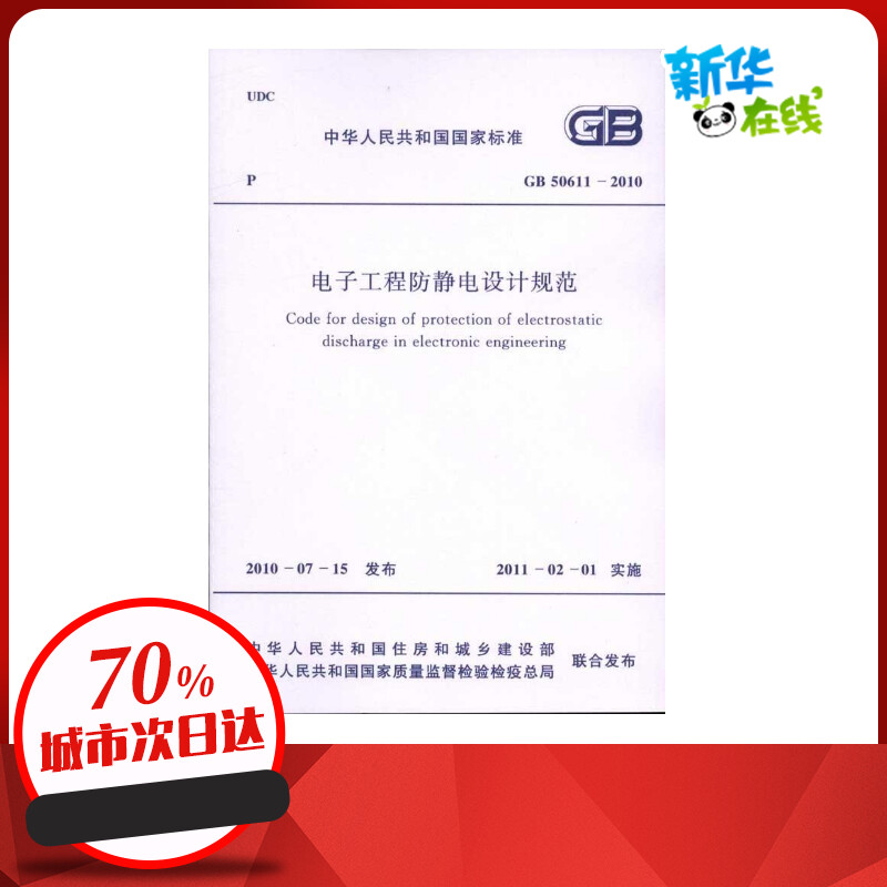 新华书店正版 计量标准