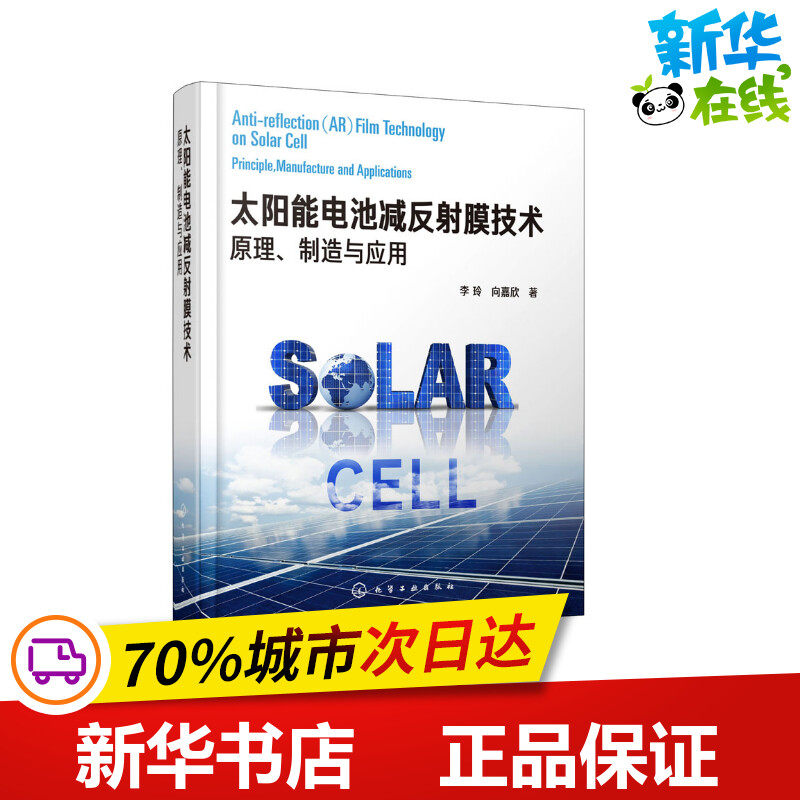 新华书店正版 能源科学