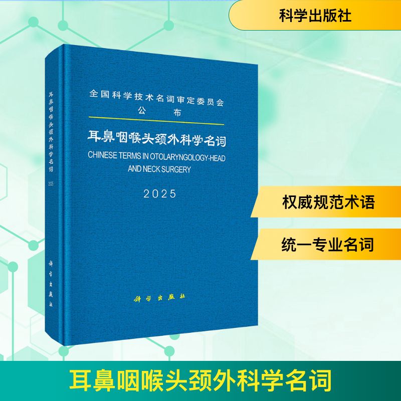 新华书店正版 五官科