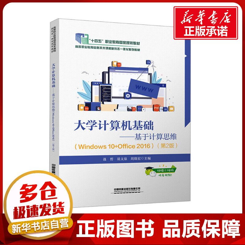 新华书店正版 大中专公共计算机