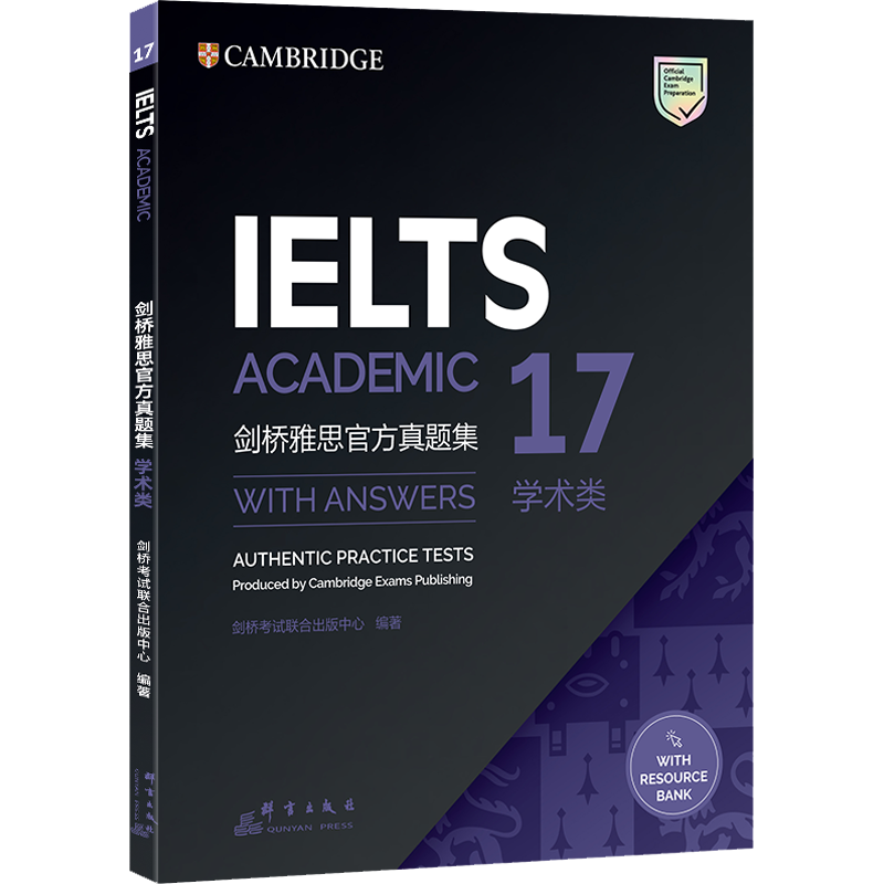 剑桥雅思官方真题集 17 学术类 英国剑桥考试联合出版中心 编 雅思/IELTS文教 新华书店正版图书籍 群言出版社