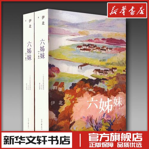 新华书店正版 中国现当代文学