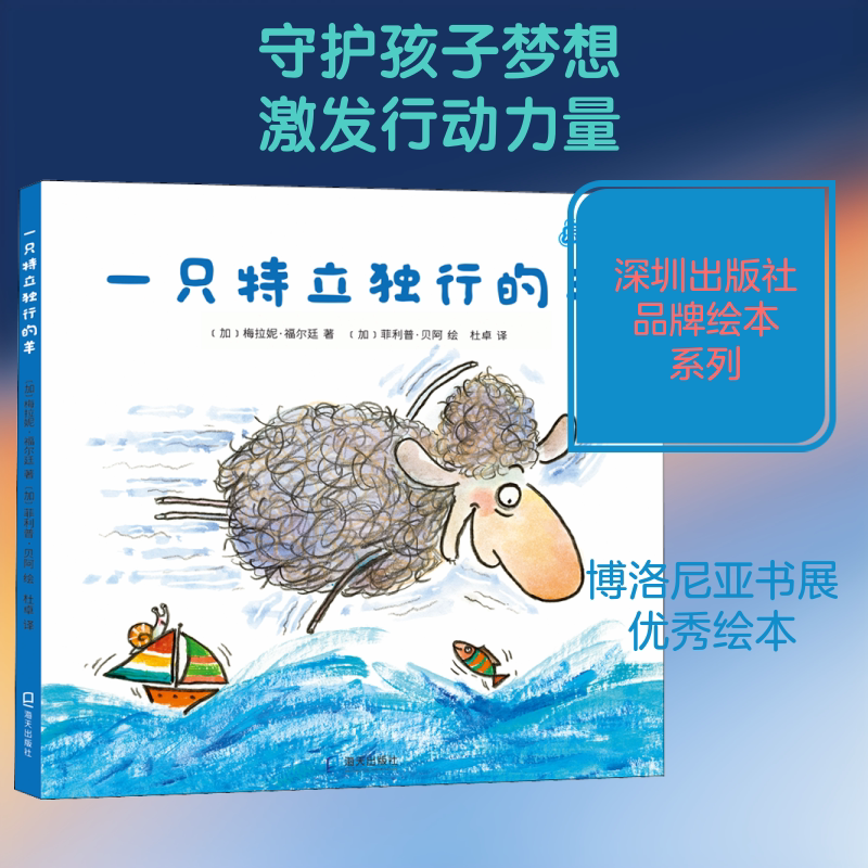 一只特立独行的羊 点读版 (加)梅拉妮·福尔廷 著 杜卓 译 (加)菲利普·贝阿 绘 绘本/图画书/少儿动漫书少儿 新华书店正版图书籍图片