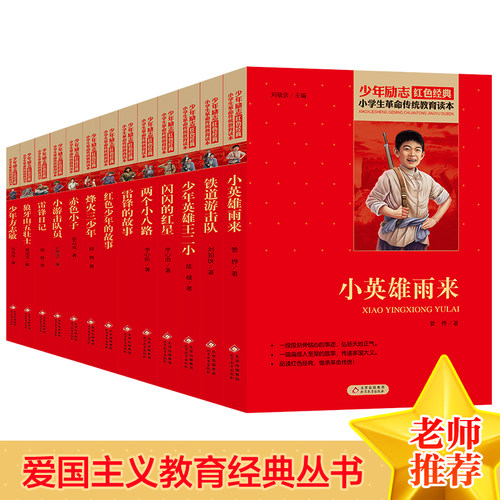 红色经典书籍小学生雷锋的故事