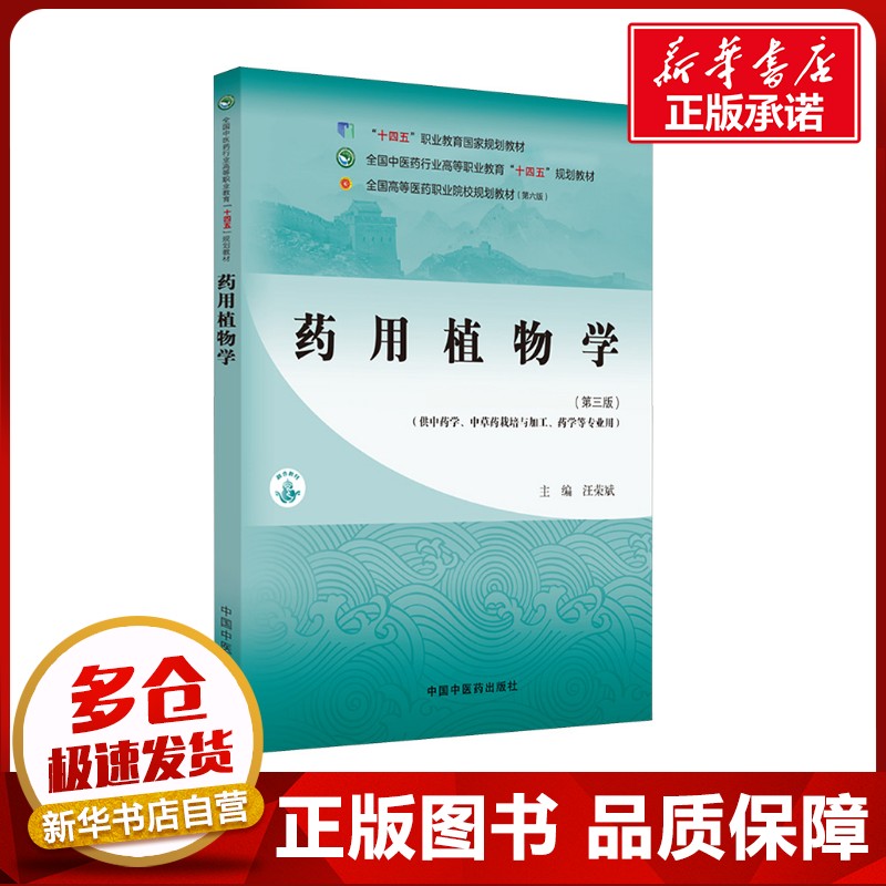 新华书店正版 大中专理科医药卫生