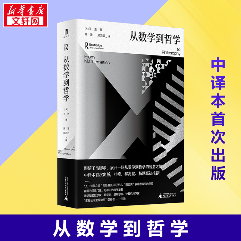 新华书店正版 中国哲学
