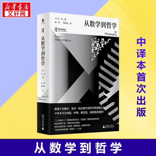 新华书店正版 中国哲学