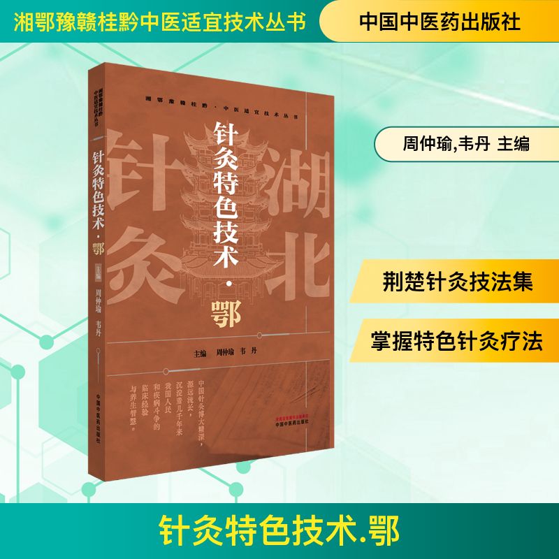 新华书店正版 方剂学、针灸推拿