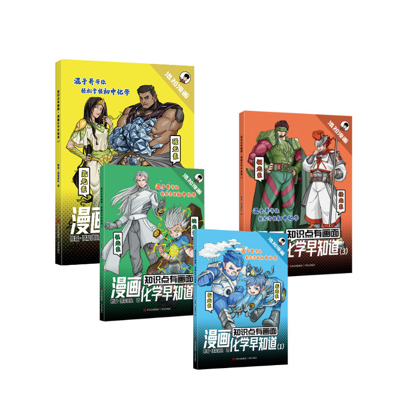 知识点有画面 漫画化学早知道 1-4 陈磊·混知团队 著 中学教辅文教 新华书店正版图书籍 青岛出版社