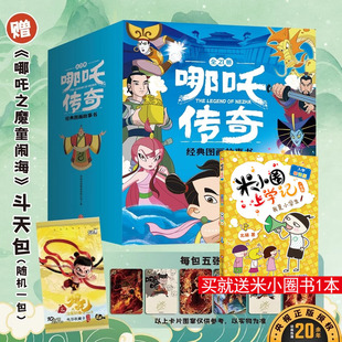 图画故事书全10册 6岁幼儿童启蒙认知图画书哪咤闹海 中国动画经典 一二三年级小学生课外阅读中国动画 故事书绘本 哪吒传奇经典