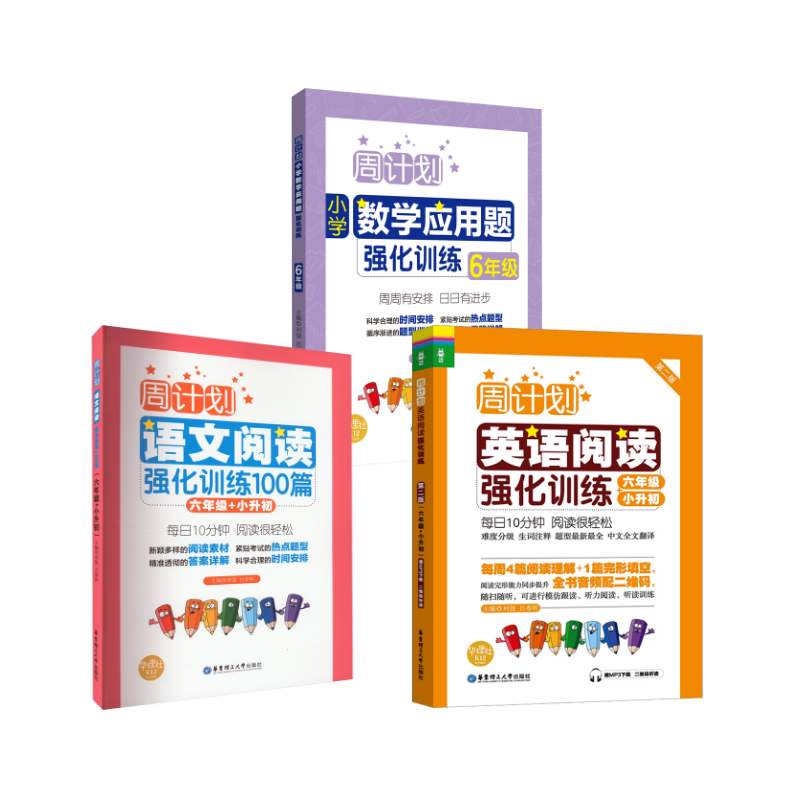 语数英套装 语文阅读+数学应用题+英语阅读 6年级 刘弢,吕春昕 编 小学教辅文教 新华书店正版图书籍 华东理工大学出版社