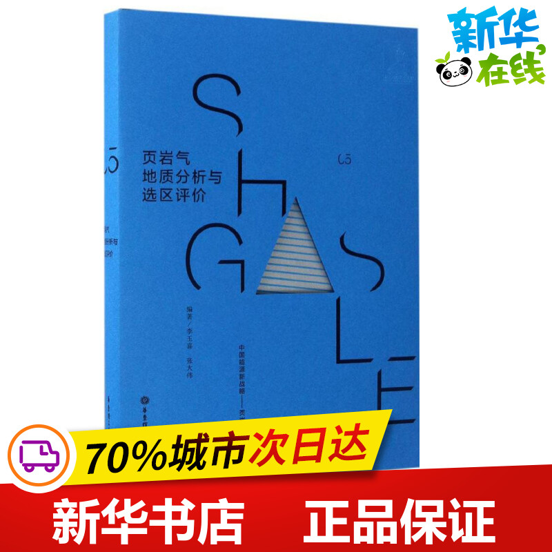 新华书店正版 能源科学