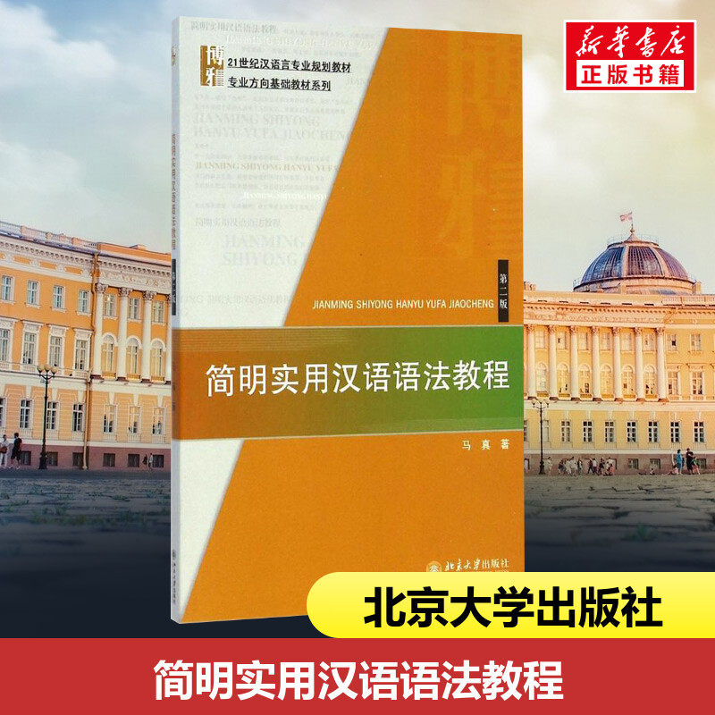 新华书店正版 大中专文科语言文字