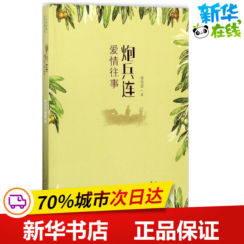 新华书店正版 历史、军事小说