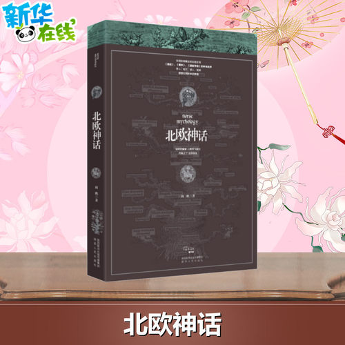 新华书店正版 民间故事