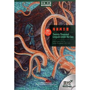 法 社 外语教学与研究出版 娱乐 美绘光盘版 英汉对照 休闲英语文教 著作 凡尔纳 图书籍 海底两万里 祁佳 新华书店正版 译者