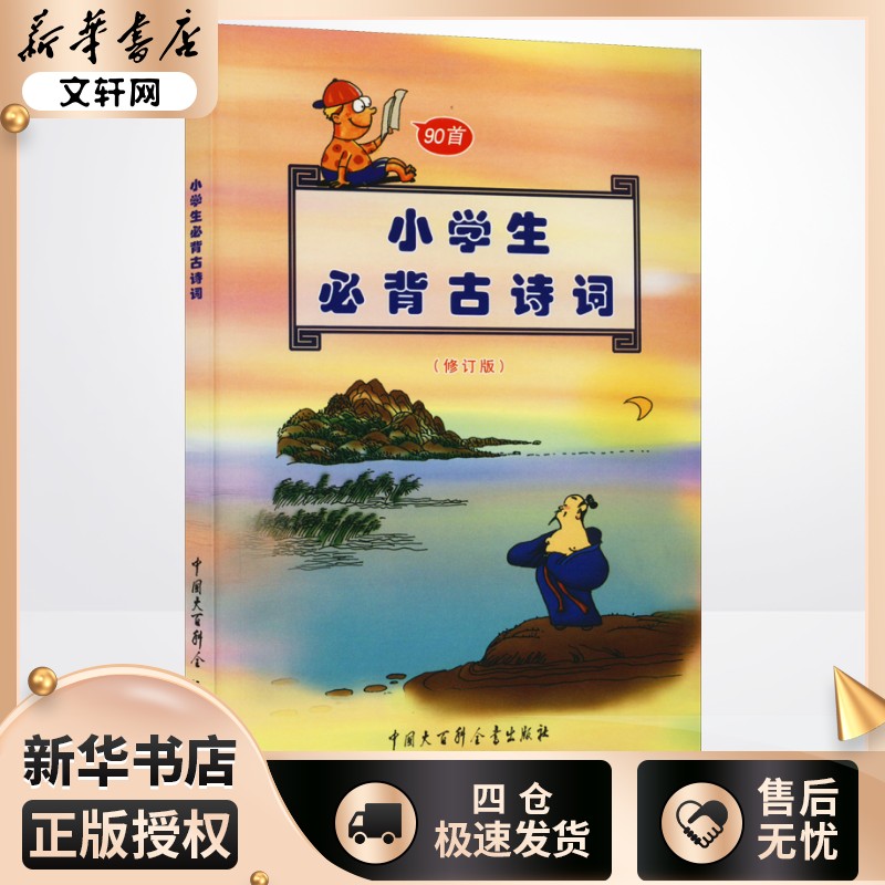 新华书店正版 小学基础知识
