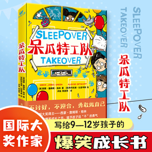 呆瓜特工队 (英)西蒙·詹姆斯·格林 著 著 洪扬,陈拔萃 译 译 (英)阿列克谢·比兹考弗 绘 绘 儿童文学少儿 新华书店正版图书籍