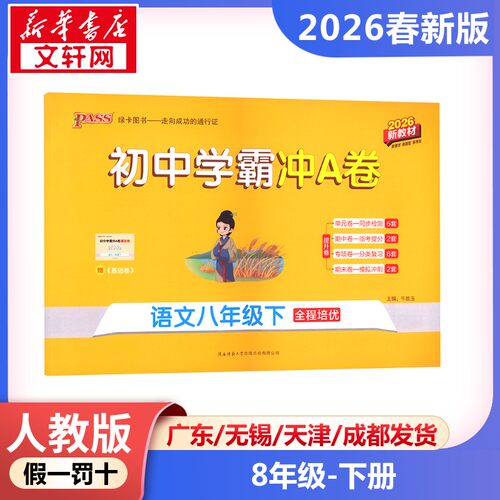 新华书店正版 初中语文单元测试