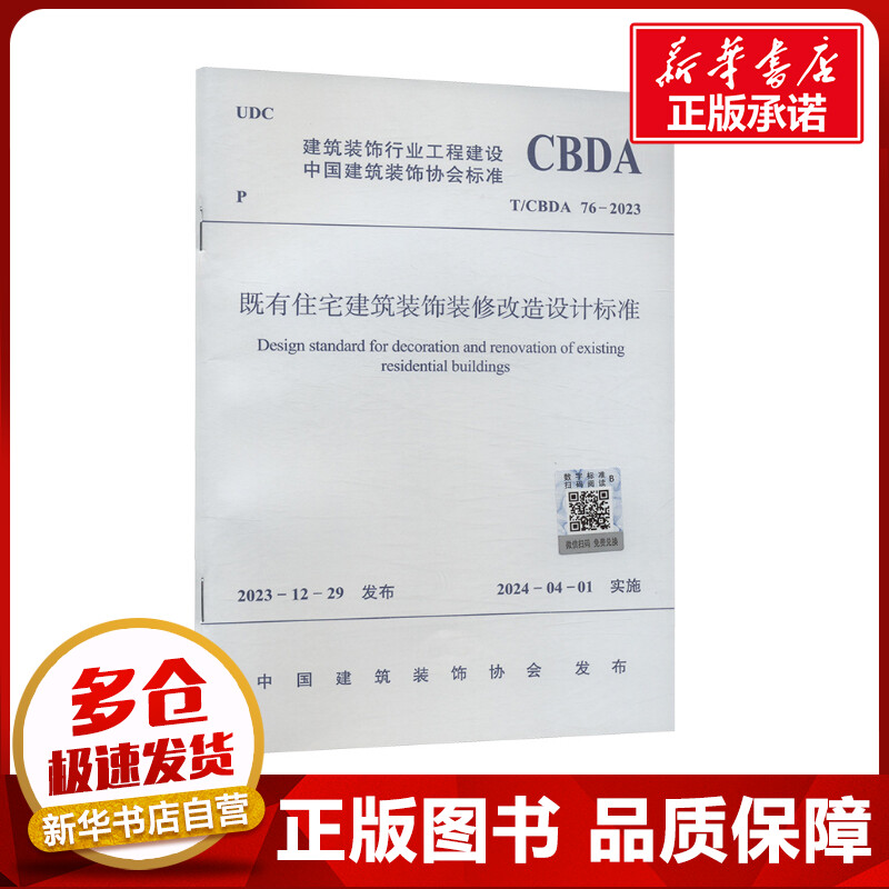 新华书店正版 建筑规范