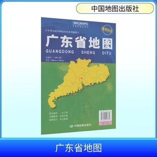 广东省地图(袋装 2026版) 芦仲进,杜秀荣 主编;周涛 副主编 编 一般用中国地图/世界地图文教 新华书店正版图书籍