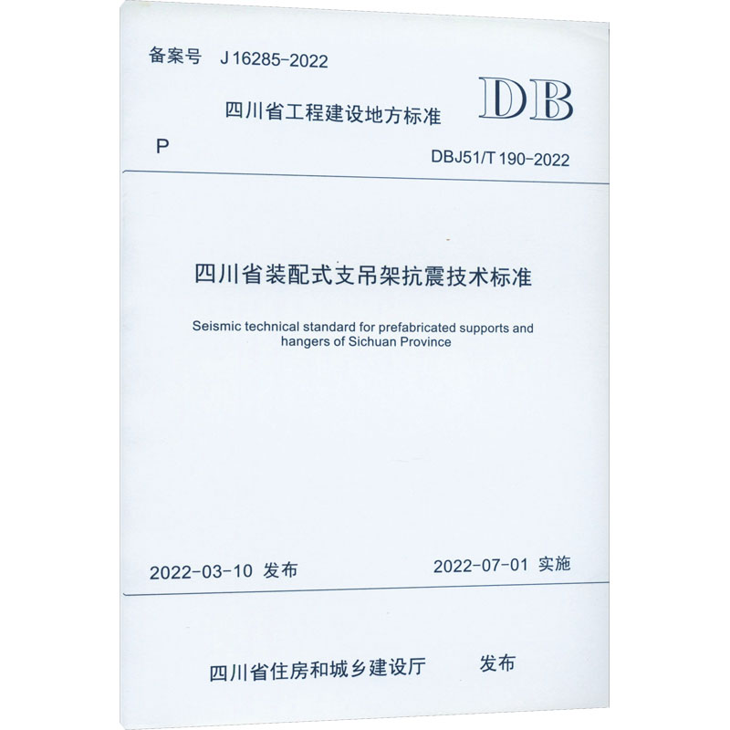 新华书店正版 计量标准