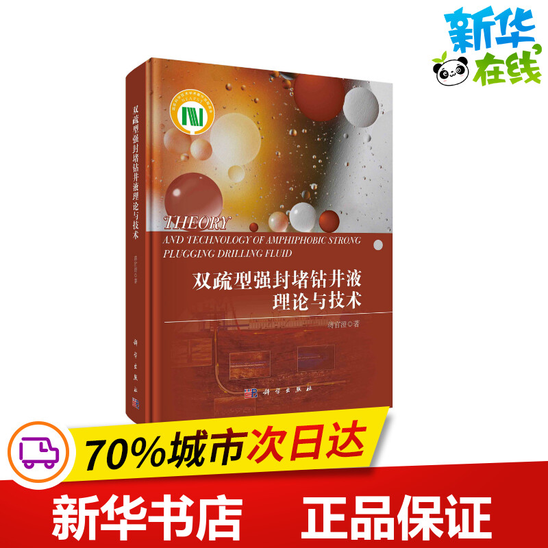 新华书店正版 能源科学