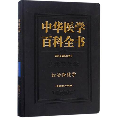 新华书店正版 妇产科