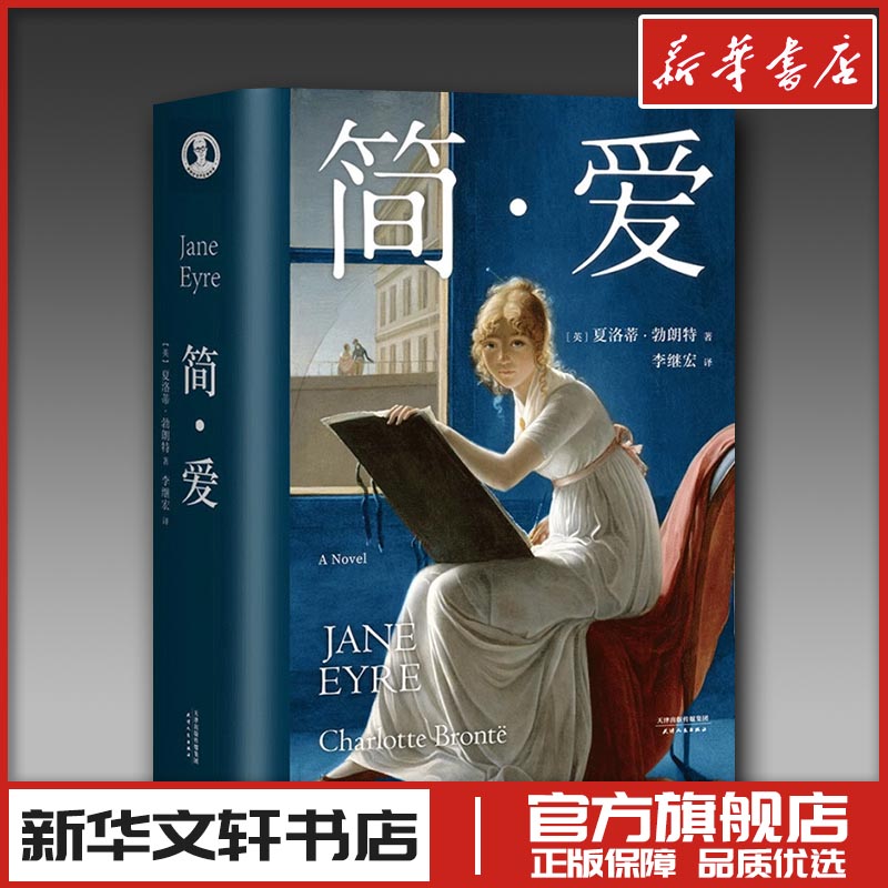 新华书店正版 外国文学名著读物