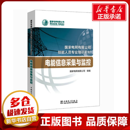 新华书店正版 水利电力培训教材