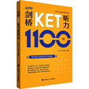 新华书店正版 社 编 其它外语考试文教 杨云波 图书籍 剑桥KET听力1100句 大连理工大学出版 张弢